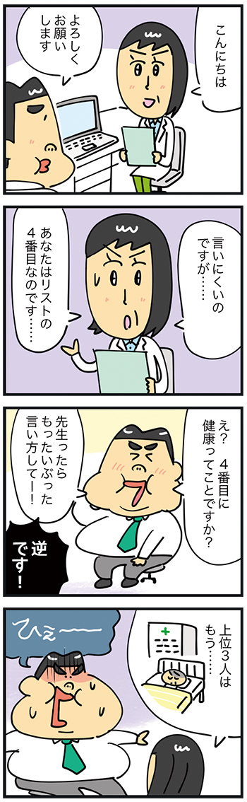 (4コマ漫画:つぼい ひろき)