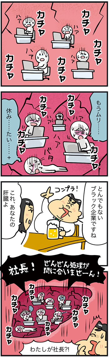 (4コマ漫画:つぼい ひろき)