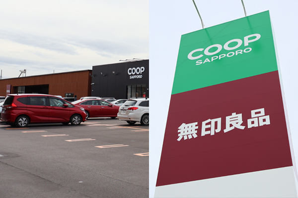 江別市内の「コープさっぽろ」に隣接する形で「無印良品」を出店した（左）。ロードサイドに掲げた看板にはコープと無印良品が縦に並ぶ（右）（写真＝筆者撮影）