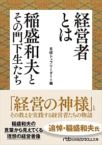 最高の値段」を見抜くのは経営トップの仕事 稲盛和夫氏の信念 | 日経