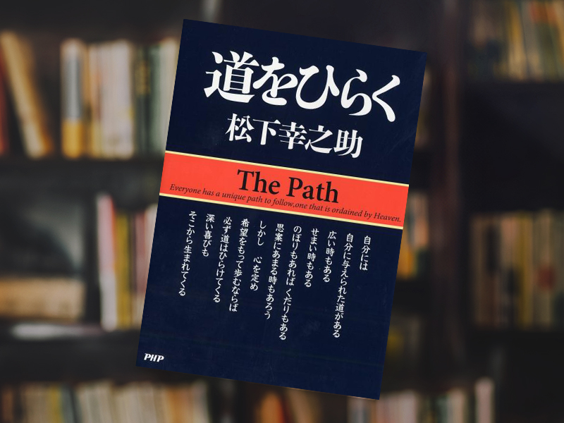 トップを支える「カリスマ経営者の哲学」＜社長たちの座右書＞ | 日経