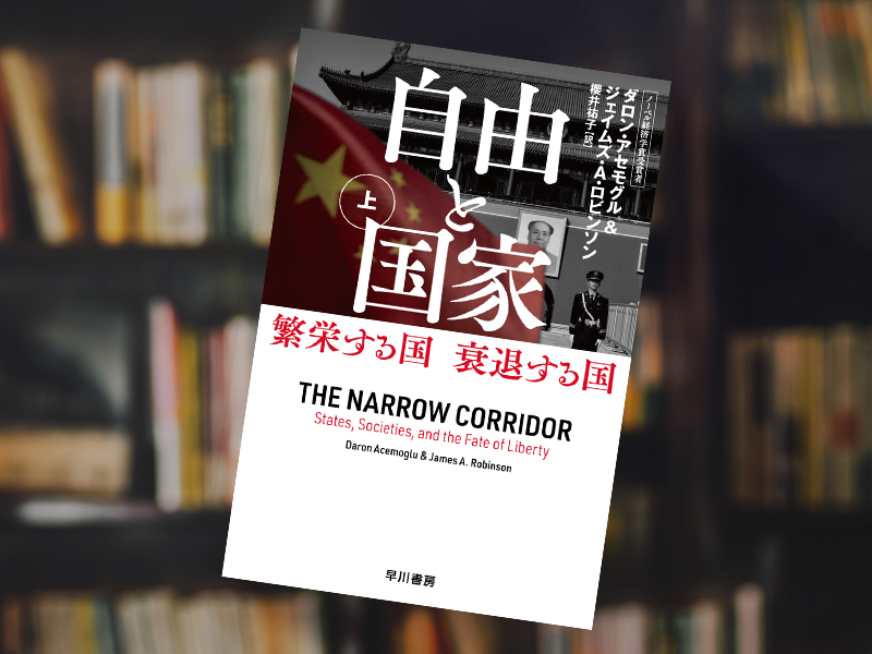 経済、社会、技術など「経営マクロ環境を学ぶ本」＜社長たちの座右書