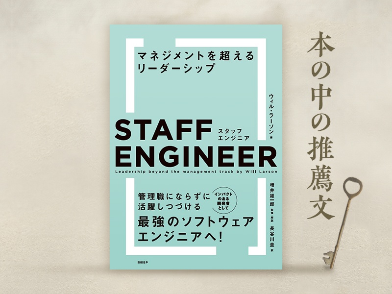 増井雄一郎氏が解説「超上級エンジニアとして輝くための1冊」