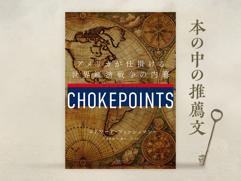 鈴木一人・東大教授が解説　日本は『チョークポイント』の重要性を再認識せよ