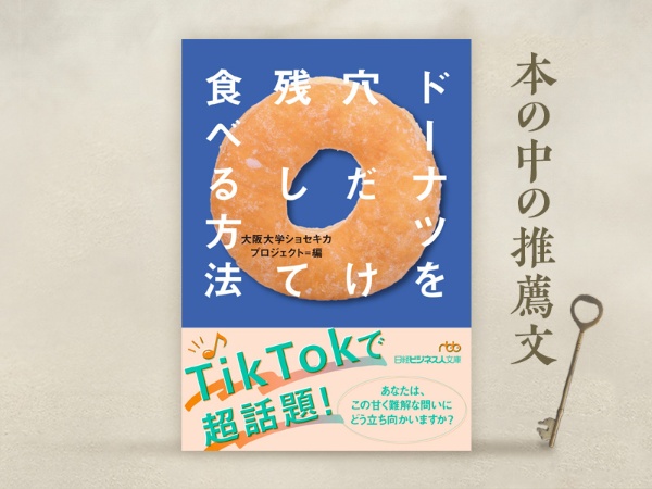 『ドーナツを穴だけ残して食べる方法』 『ドーナツを穴だけ残して食べる方法』