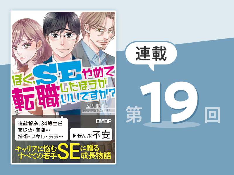 「上司との相性が悪いから転職する。これはくだらない理由ですか？」