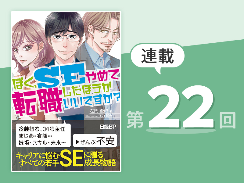 「入社3年で出世レースから脱落、それでもいい人生になったのはなぜ？」