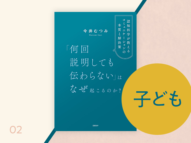 「小4の子の『わからない理由』がわかった」との声も　記憶と認知