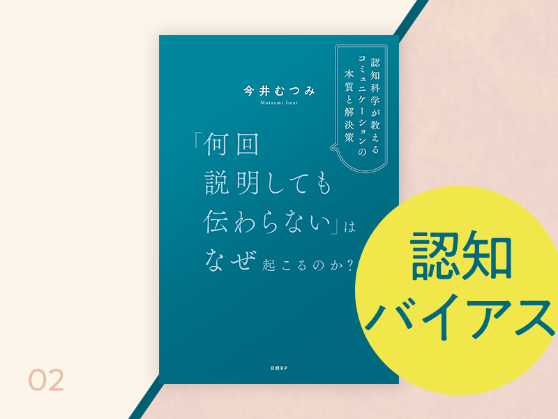 「これだけは譲れない」…信念と紙一重の「信念バイアス」にご用心