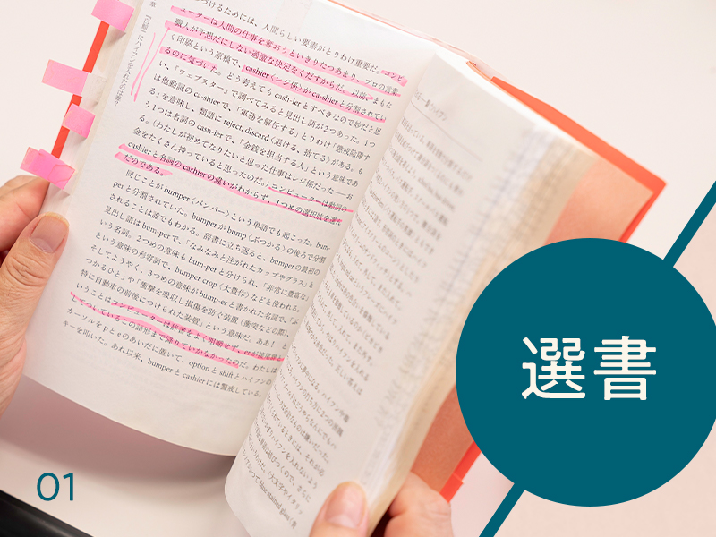 今井むつみが薦める2冊　「文章を読む」は特別な力