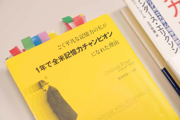 『ごく平凡な記憶力の私が1年で全米記憶力チャンピオンになれた理由』(エクスナレッジ)にも、たくさんの付箋が貼ってある
