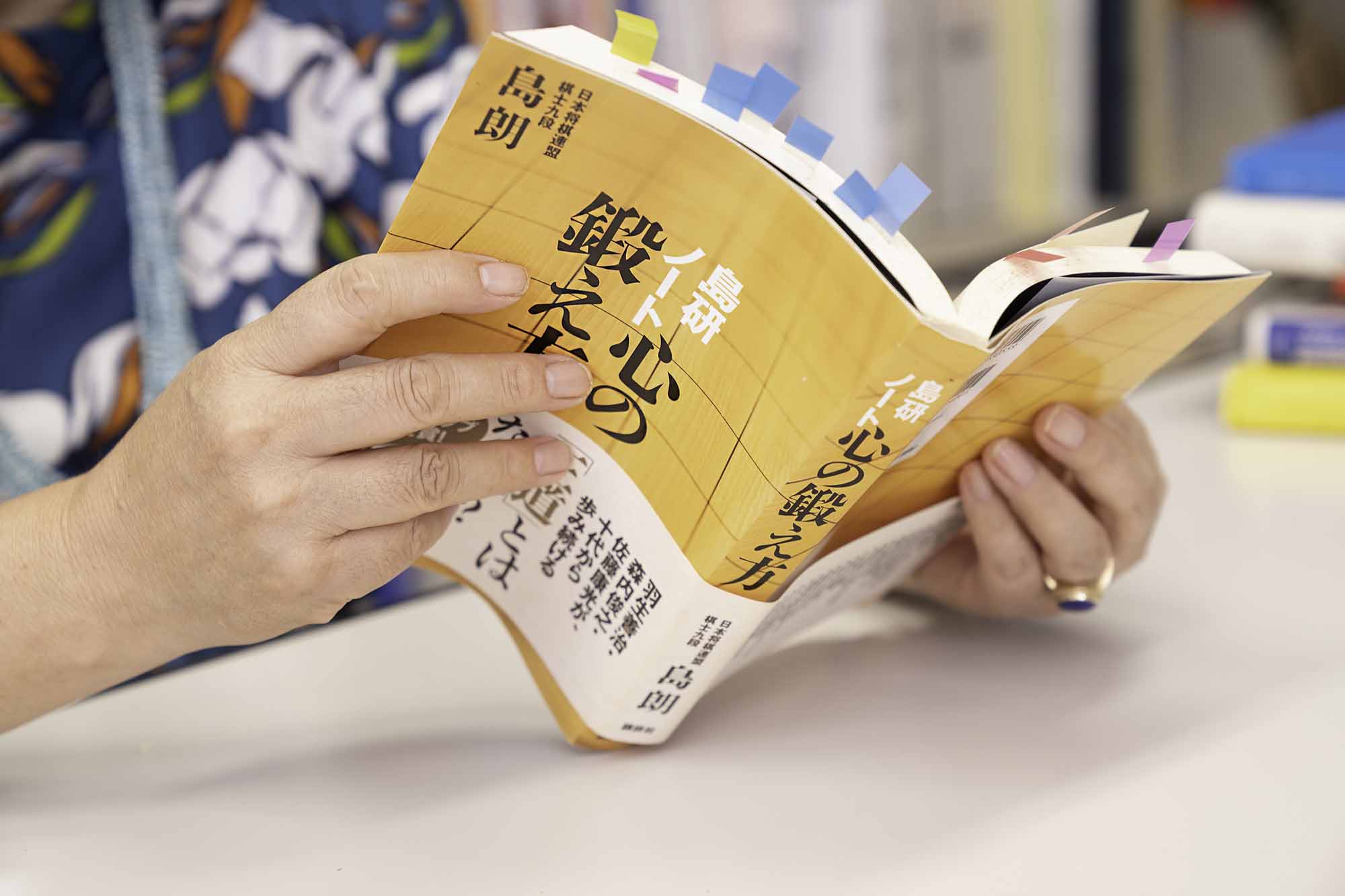 『島研ノート　心の鍛え方』（講談社）。この本にも、たくさんの付箋が貼られている