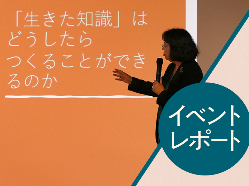 ＜レポート＞今井むつみ『ABLE　生きた知識の学びにおける失敗の役割』から