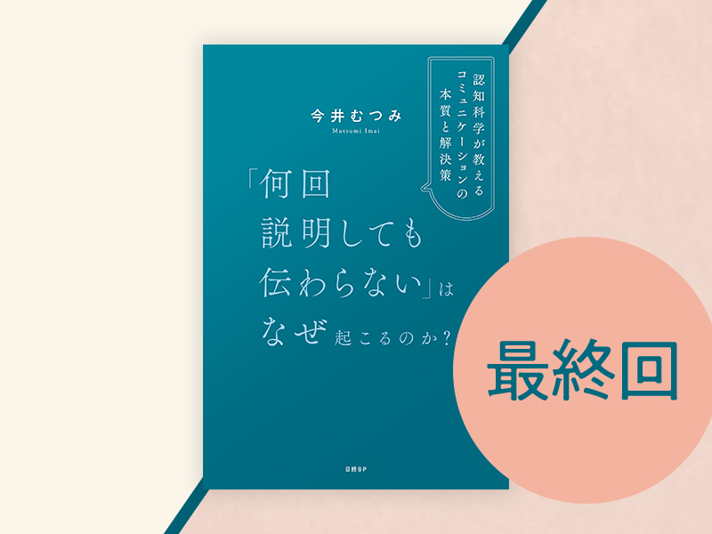 今井むつみ　学び続けることを選んだ皆さんへ