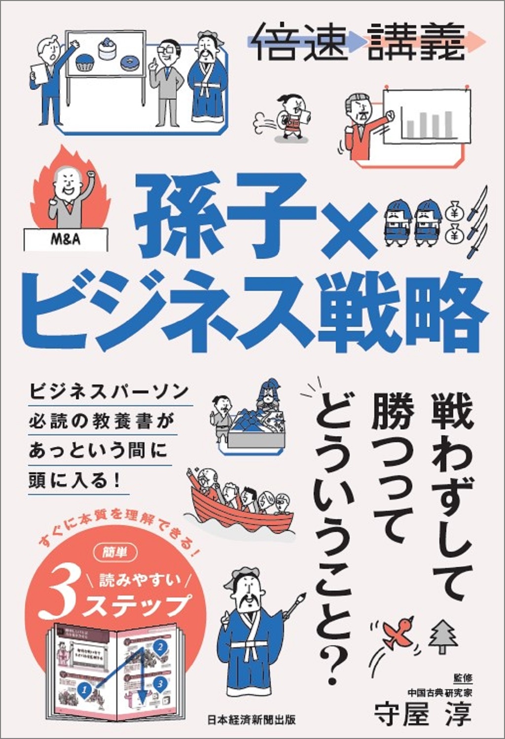 見るだけで理解＞『孫子』が教える戦略思考を身につける | 日経