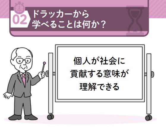 見るだけで理解＞ドラッカー×カーネギー「人を動かす」極意 | 日経BOOK