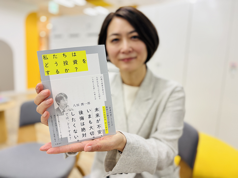 『私たちはどう投資をするか？　11歳で投資を始めた大学生が見つけた大切な「人生とお金」の考え方』（八田潤一郎著） 。若い人の目線で、投資の楽しさをしっかり伝えます