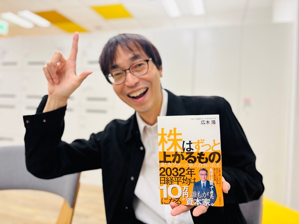 『株はずっと上がるもの 誰も書けなかった株式投資の真実』(広木隆著)。「ずっと上がる」。良い響きですね! 投資と向き合って40年のプロの集大成、お届けします