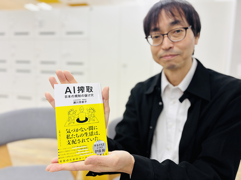『AI搾取　日本の規制の抜け穴（日経プレミアシリーズ）』（瀬川奈都子著）。AIの急速な普及に期待と不安が交錯する中、テクノロジーと共存するために必要なルールとは？