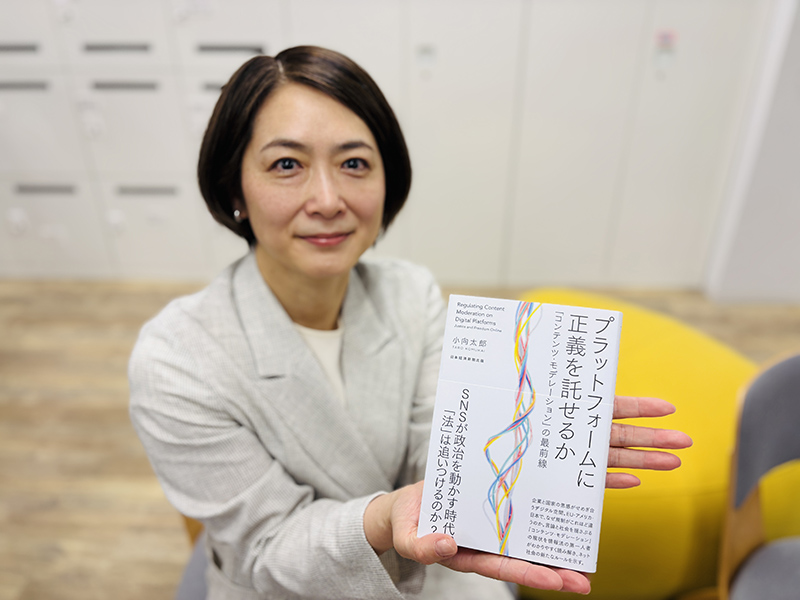 『プラットフォームに正義を託せるか　「コンテンツ・モデレーション」の最前線』（小向太郎著）。荒廃でもなく統制でもなく“最適”を実現するには？　第一人者の知見に学びます