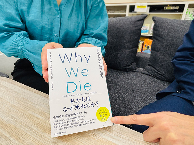 『Why We Die（ホワイ・ウィ・ダイ）　老化と不死の謎に迫る』（ヴェンカトラマン・ラマクリシュナン著、土方奈美訳）。ノーベル化学賞受賞の生物学者が最新の科学的知見をもとに寿命と老化を解説します
