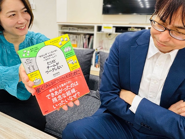 『だけどチームがワークしない “集団心理”から読み解く 残念な職場から一流のチームまで』(縄田健悟著)。はい、撮影班のリクエストは「チームのワークに悩む赤木部長と、一読を勧める常陸編集長」です