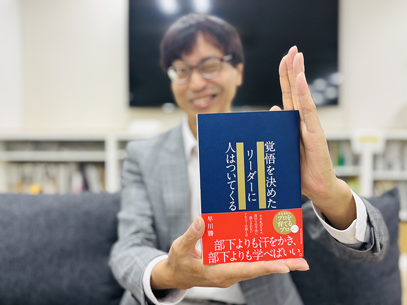 『覚悟を決めたリーダーに人はついてくる』（早川勝著）。ちなみに赤木部長の表情は「リーダーの覚悟を示す厳しさを右側で、部下を笑わせる柔らかさを左側で」示しております。撮影チームはそこに「顔芸を極める覚悟」を見ました…