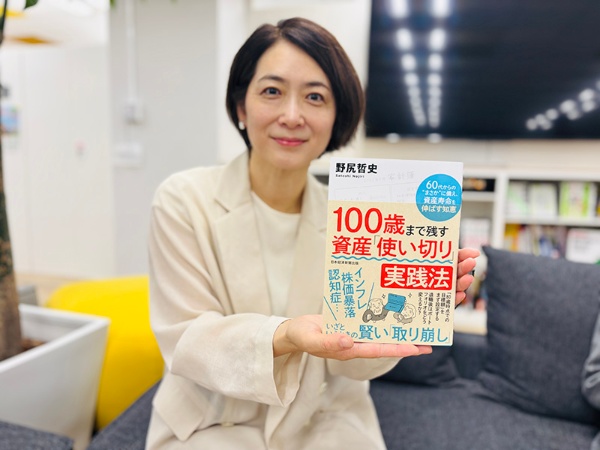 『100歳まで残す 資産「使い切り」実践法 60代からの”まさか”に備え、資産寿命を伸ばす知恵』(野尻哲史著)。「資産」といえば「いかに増やすか」ばかり考えがち。「使い切る」という切り口からは「生き方」そのものについていろいろ考えさせられます