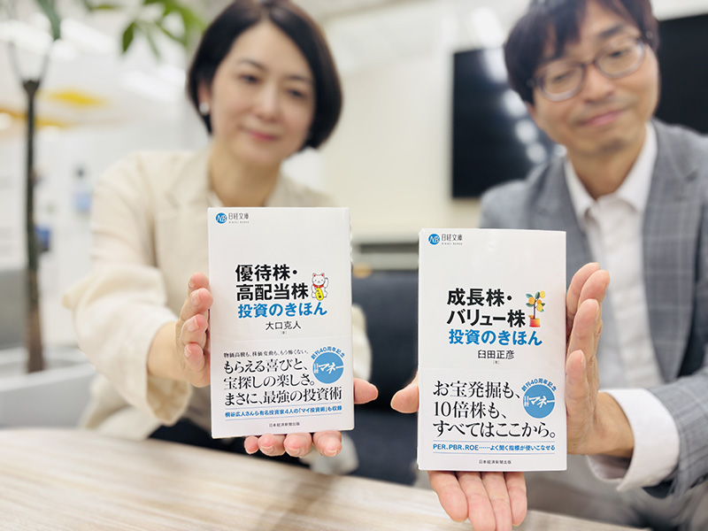 『優待株・高配当株投資のきほん（日経文庫）』（大口克人著）と『成長株・バリュー株投資のきほん（日経文庫）』（臼田正彦著）。マネー分野を長年取材してきた記者が、そもそもの仕組みから分かりやすく解説します