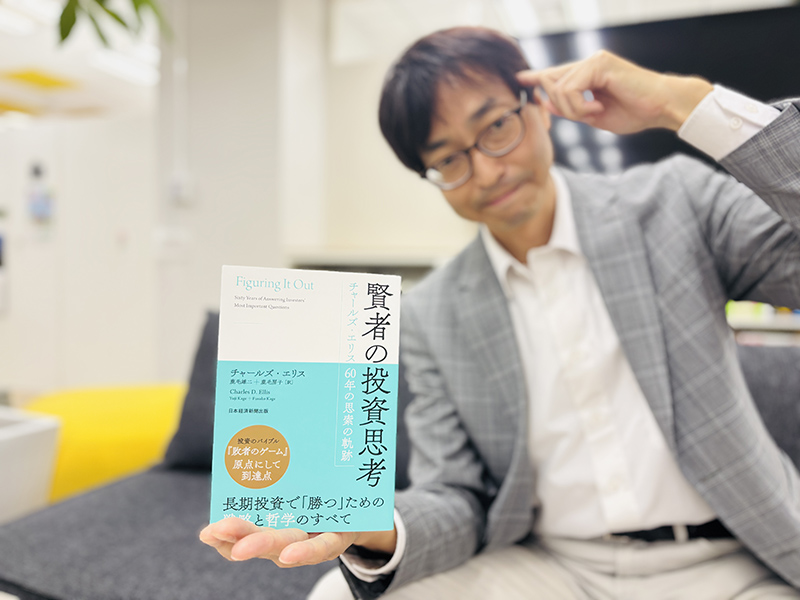 『賢者の投資思考　チャールズ・エリス 60年の思索の軌跡』（チャールズ・エリス著、鹿毛雄二、鹿毛房子訳）。深いお話を親しみやすく。知的好奇心を大いに刺激されます