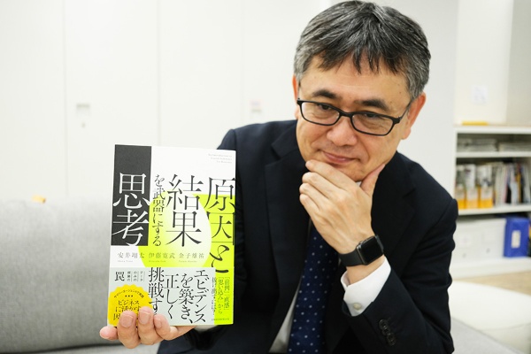 『原因と結果を武器にする思考』(安井翔太、伊藤寛武、金子雄祐著)。“見せかけの効果”にだまされない、惑わされないために