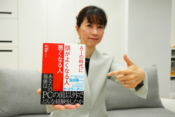 『AIの時代に 頭がよくなる人 悪くなる人』(岡瑞起著)。AIには代替できない“人間の筋肉”とは?