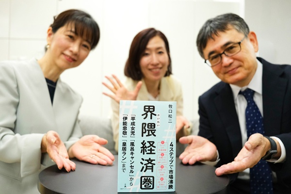 『界隈経済圏 「平成女児」「風呂キャンセル」から「伊能忠敬」「皇居ラン」まで(日経プレミアシリーズ)』(牧口松二著)。“界隈”を読み解き、ビジネスチャンスに