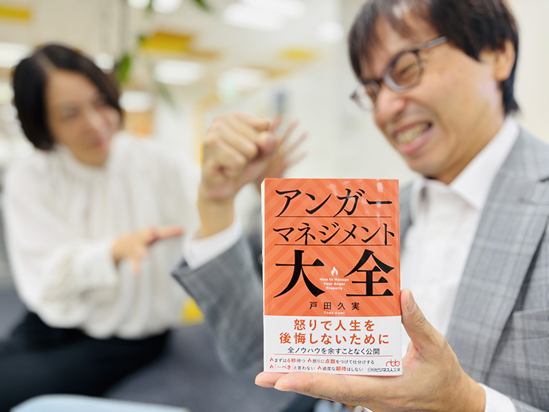 思わず大激怒！　そんな自分をどうコントロールすればいいのか。『アンガーマネジメント大全』（戸田久実著）が頼りになります（写真はイメージです）