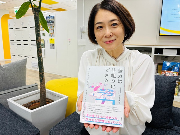 『努力は仕組み化できる 自分も・他人も「やるべきこと」が無理なく続く努力の行動経済学』(山根承子著)は日経BOOKプラスの人気連載から生まれました