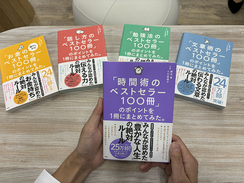 『「時間術のベストセラー100冊」のポイントを1冊にまとめてみた。』（藤吉豊、小川真理子著）。大人気「100冊」シリーズの5作目です