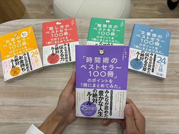 『「時間術のベストセラー100冊」のポイントを1冊にまとめてみた。』(藤吉豊、小川真理子著)。大人気「100冊」シリーズの5作目です