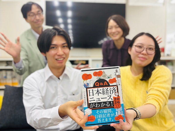 『Q&A日本経済のニュースがわかる! 2026年版』(日本経済新聞社編)。45のテーマを厳選、各分野に詳しい日経記者が解説します。編集担当は小豆澤陸&幸田華子のフレッシュコンビ、ビジネスパーソンにも就活生にも役に立つ一冊です