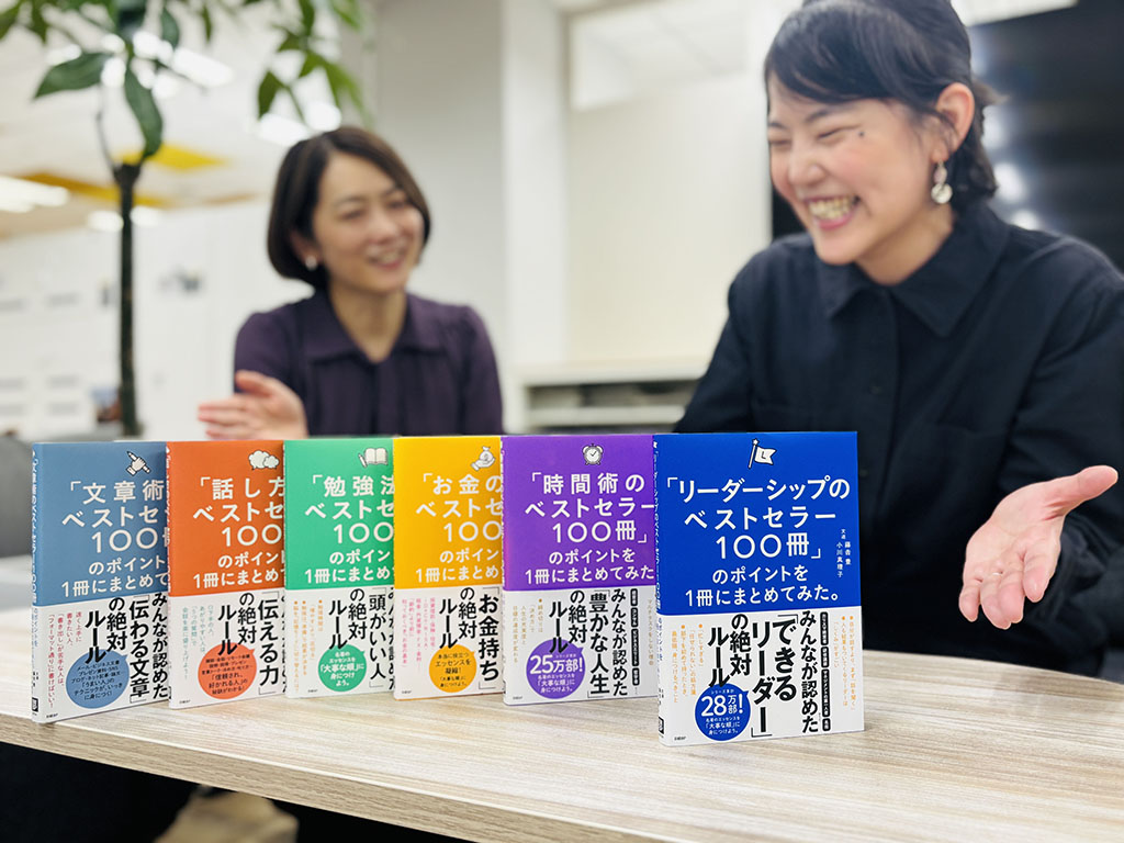 「ベストセラー100冊」シリーズは「文章術」「話し方」「勉強法」「お金」「時間術」に続く6作目に。写真は堂々のラインアップに感心する常陸編集長と照れる担当編集・宮本沙織の図です