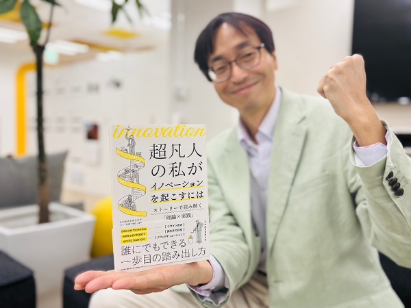 『超凡人の私がイノベーションを起こすには ストーリーで読み解く「理論×実践」』(杜師康佑著)。イノベーションは天才のひらめきではなく、誰でも再現可能な「思考の型」から生まれる――。”動き出す勇気”を、あなたに