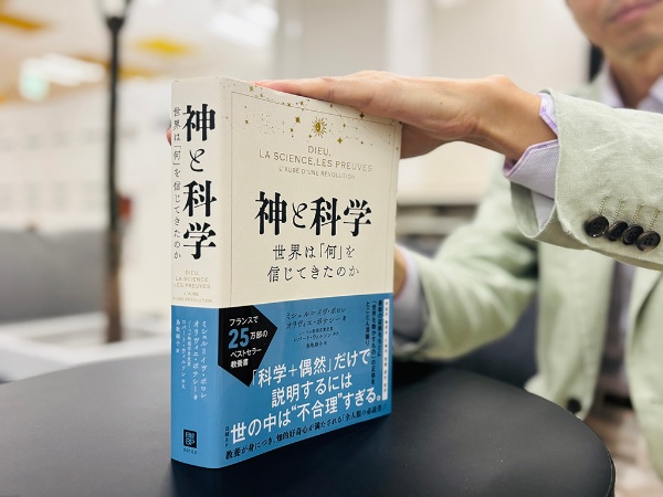 『神と科学 世界は「何」を信じてきたのか』(ミシェル=イヴ・ボロレ、オリヴィエ・ボナシー著、鳥取絹子訳)。ITエンジニアと起業家である著者たちが「専門家20人の協力のもと、3年の月日をかけて行った探求の成果」はどっしりの560ページ。秋の夜長に、いざ思考の旅へ