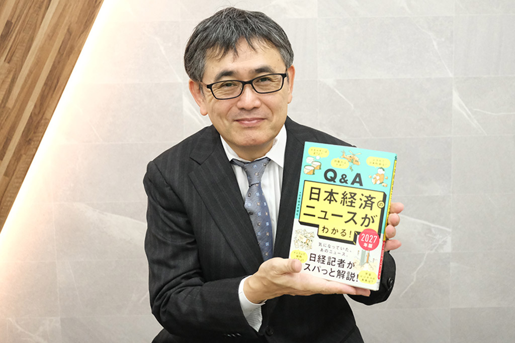 『Q＆A日本経済のニュースがわかる！ 2027年版』（日本経済新聞社編）。「経済の現場を知る記者が、皆さんの疑問にお答えします」（平井）