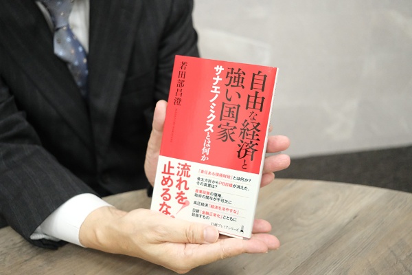 『自由な経済と強い国家 サナエノミクスとは何か(日経プレミアシリーズ)』(若田部昌澄著)。経済政策をめぐる論点を明快に