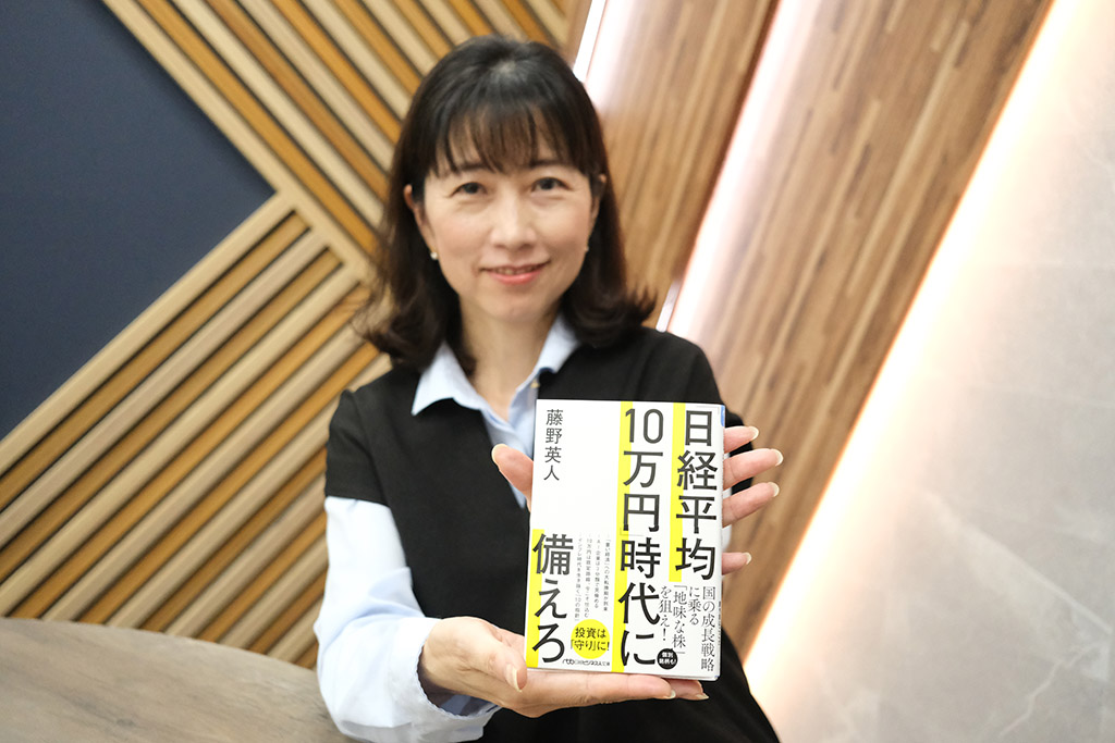 『「日経平均10万円」時代に備えろ（日経ビジネス人文庫）』（藤野英人著）。乗るべき"地味な株”とは？　備えるべき“10の指針”とは？　「投資の現在地が分かります」（宮崎）