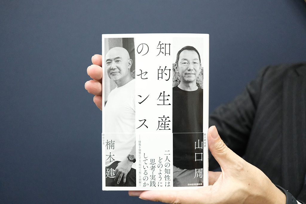 『知的生産のセンス』（楠木建、山口周 著）。AI時代に、人はいかに生き、いかに学ぶべきか。改めて考えるきっかけに