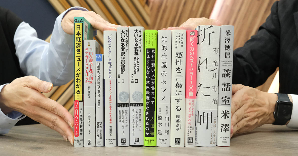 読書の秋、「日経の本」がお役に立ちます！