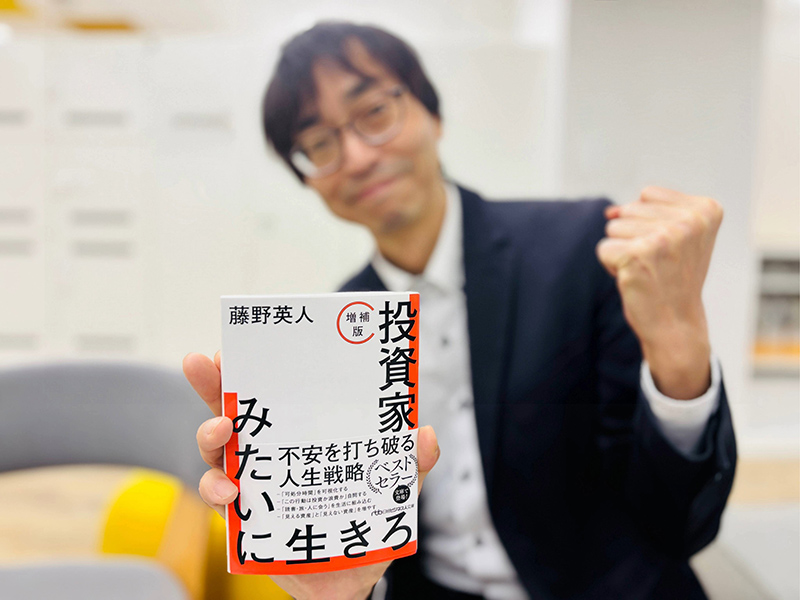 『投資家みたいに生きろ［増補版］（日経ビジネス人文庫）』（藤野英人著）。先が見えない時代だからこそ「投資家の発想」で考え方をアップデートし、新たな1年のスタートを