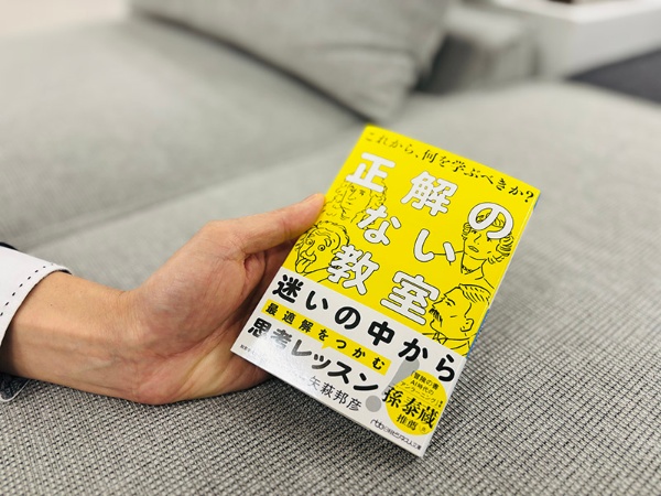 『正解のない教室 これから、何を学ぶべきか?(日経ビジネス人文庫)』(矢萩邦彦著)。孫泰蔵氏、推薦「多くの先人たちの教えや学びをおそろしくわかりやすく編集した一冊」