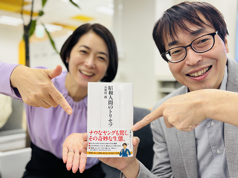 『昭和人間のトリセツ（日経プレミアシリーズ）』（石原壮一郎著）。お薦めするポーズに、そこはかとない昭和感が出ておりますかね…