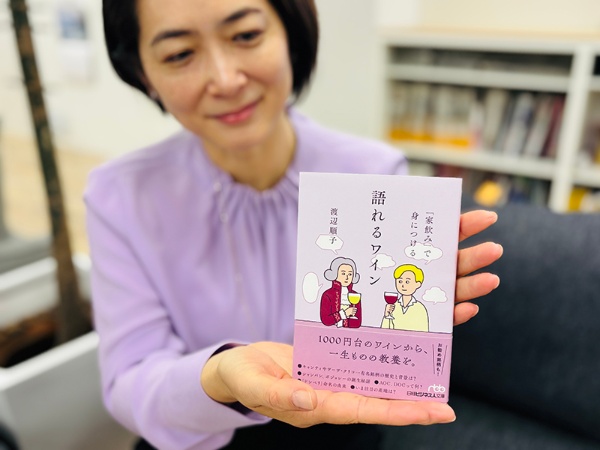 『「家飲み」で身につける語れるワイン(日経ビジネス人文庫)』(渡辺順子著)。お薦めするポーズに、ワインをたしなむマダム感を込めて…
